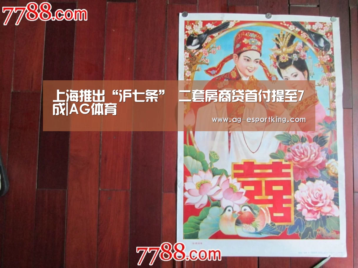 上海推出“沪七条” 二套房商贷首付提至7成|AG体育(图2) AG体育