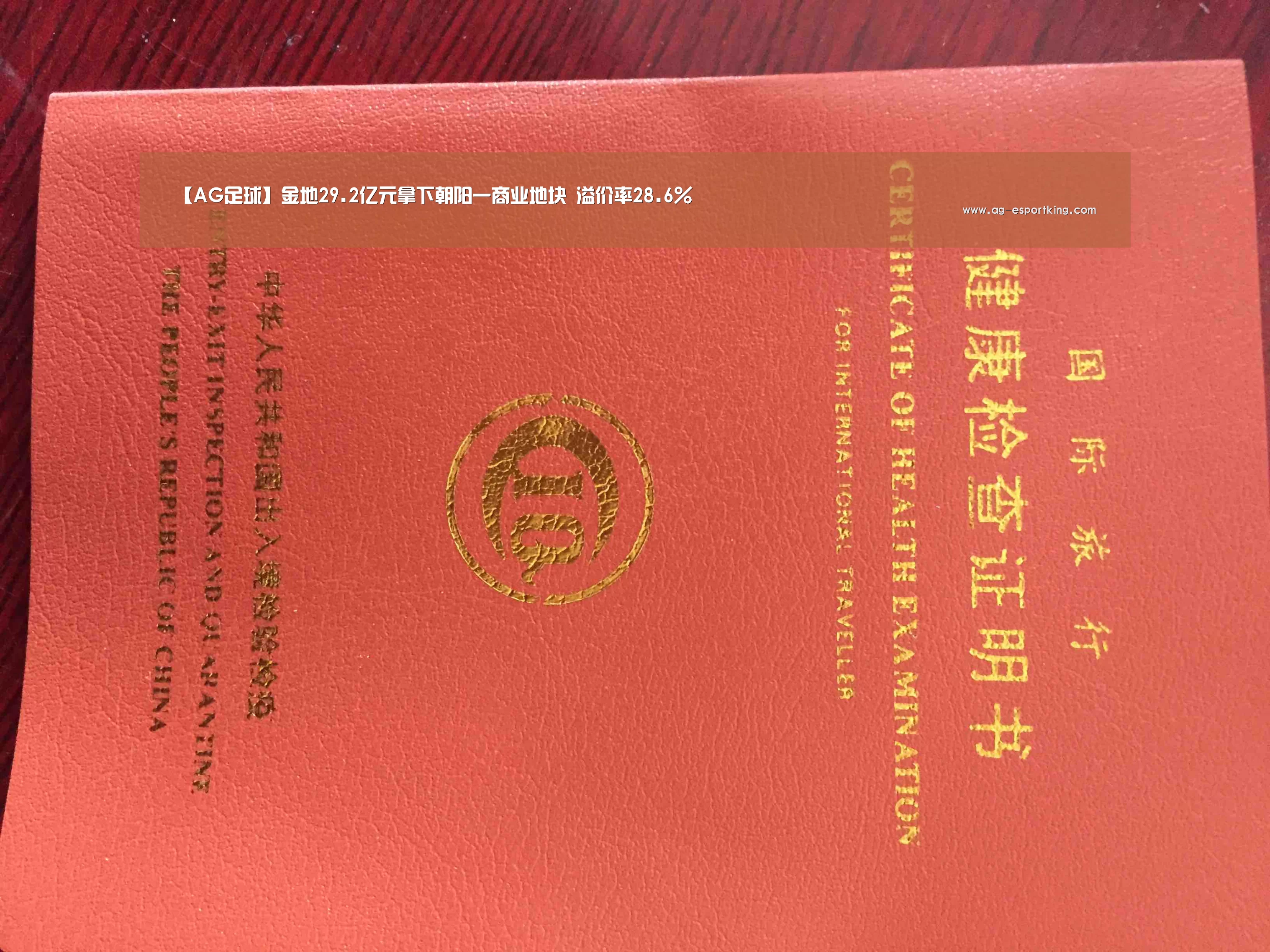 【AG足球】金地29.2亿元拿下朝阳一商业地块 溢价率28.6%(图2) AG赛事