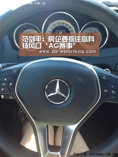 范剑平:房企要抓住高科技风口‘AG赛事’(图1) AG足球