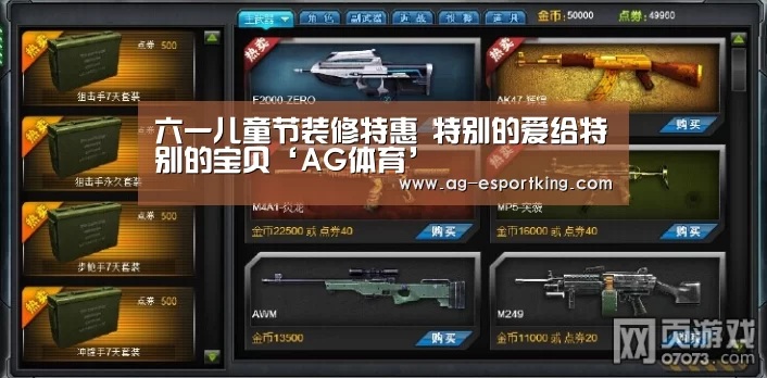 六一儿童节装修特惠 特别的爱给特别的宝贝‘AG体育’(图1) AG篮球