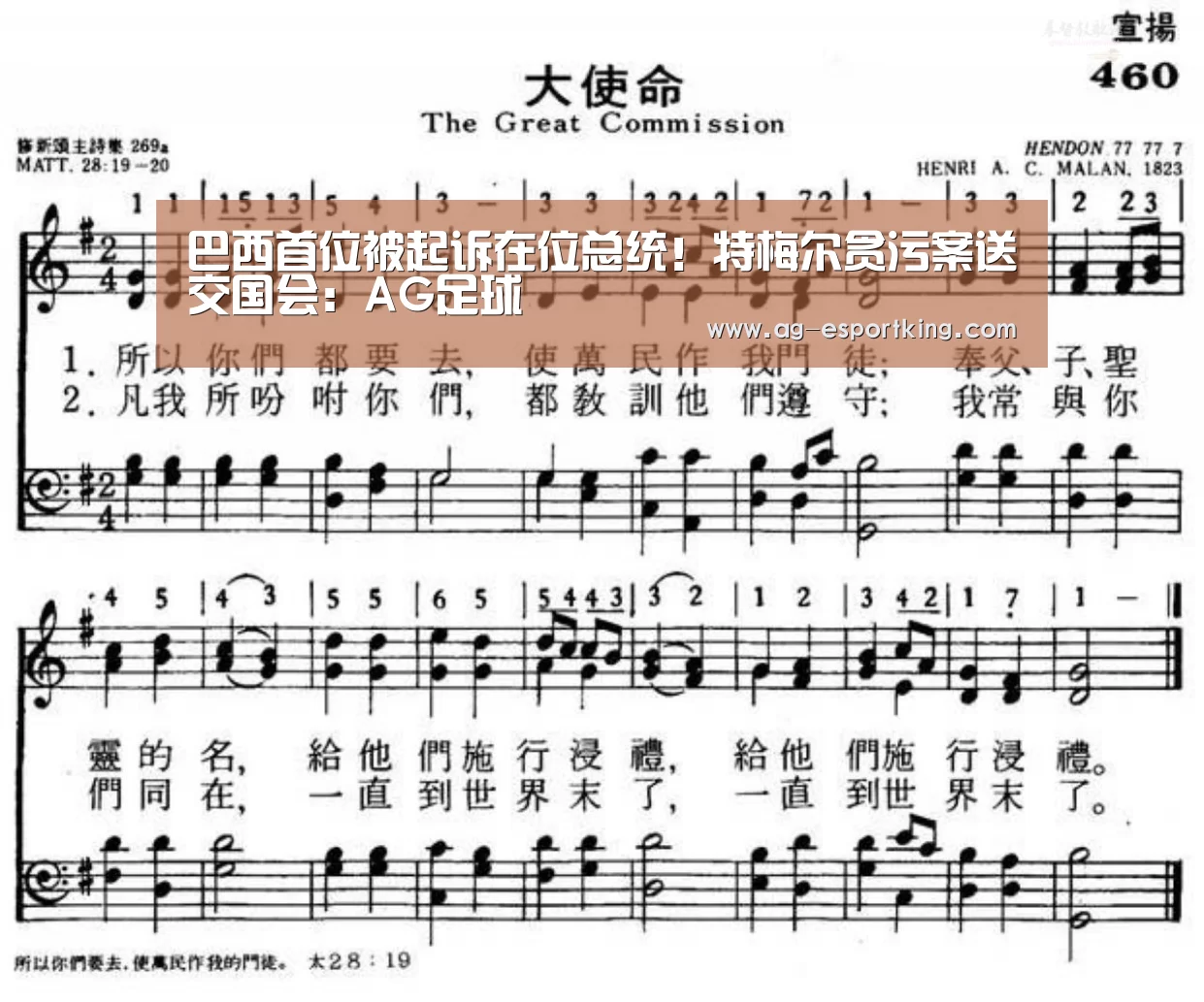 巴西首位被起诉在位总统!特梅尔贪污案送交国会:AG足球(图3) AG篮球